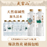 武当山 饮用水 天然弱碱水513ml*24瓶塑料膜装 丹江口深层水源天然水 天然弱碱水513ml*24瓶