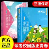 读者文摘校园版 正青春阅读文丛2册 我愿做你低处的阳光 青春是一阵呼啸而过的风 校园生活心灵鸡汤 励志成长 青少年精选文摘 推荐10-18岁中小学生课外阅读