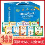 国际大奖小说儿童文学系列第二辑礼盒装全10册 全新有声升级版彩图注音昆虫记尼尔斯骑鹅旅行记小王子柳林风声列那狐的故事八十天环游地球吹牛大王历险记爱丽丝漫游奇境记海底两万里木偶奇遇记中国孩子喜爱珍藏读本