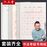 【全网低价，真便宜直播间】六品堂【上海市九年义务教育阶段】 毛笔书法纸考试专用练习用纸 练字考级学生书写字帖楷书书画半生熟宣纸 考试软笔+硬笔