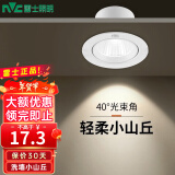 雷士照明（NVC）led家用小山丘射灯嵌入式客厅防眩小孔灯天花灯商用小桶灯 5W 三色 铝材漆白75-85mm