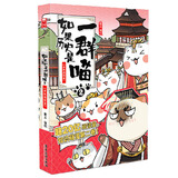 【一群喵15限量特典】如果历史是一群喵1-15 大清风云篇 肥志编绘 古代萌猫故事绘本萌漫漫画故事绘本漫友 如果历史是一群喵2春秋战国篇