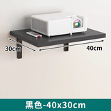 木格格投影仪支架墙上置物架家用支架路由器放置架电视机顶盒架支架投影 黑色 40*30