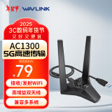 睿因（Wavlink）WL-WN692A3 1300M USB无线网卡台式机电脑千兆5G双频WIFI接收器外置无线网络接收发射器