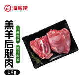 HI 海底捞羔羊后腿肉1kg 原切 剔骨火锅烤肉烧烤串食材 内蒙古羊肉 国产