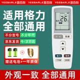 宜百利 适用于格力空调遥控器 全部柜机挂机悦风YAPOF3冷静宝T迪Q力Q迪Q畅中央空调遥控板通用款5433