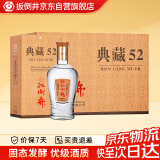 扳倒井典藏 浓香型白酒52度 500ml*6瓶整箱装 纯粮酿造 口粮酒 年货送礼