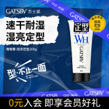 杰士派啫喱膏 润泽定型四颗星 200g男士定型大背头油头新老包装随机发货