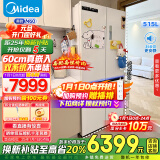 美的（Midea）M60双子星系列541双系统零嵌除菌十字四开门以旧换新一级无霜家用电冰箱MR-541WUSPZE云朵