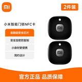 小米NFC门卡智能门锁门卡卡片开门备用钥匙感应开锁NFC门禁 【2件装】小米智能门锁NFC卡