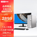 联想(Lenovo)天逸510S 个人商务台式机电脑主机(12代i3-12100  8G 512G SSD wifi win11 )21.45英寸