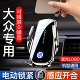 喜车友适用于大众车载手机支架无线充电器迈腾速腾宝来朗逸途观导航支架 大众专车专用【感应开合升级款】 21款ID3/4/6