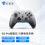 机械师（MACHENIKE）G5pro无线游戏手柄 switch pro蓝牙ns手柄有线 电脑PC手机特斯拉手柄steam-黑 