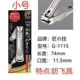 GREEN BELL日本匠之技指甲剪刀Green Bell指甲钳剪高档修甲工具钳家用防飞溅 G-1115【防飞溅】长74mm