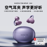 酷泽尔【柏林之声丨超高音质】蓝牙耳机耳夹式骨传导概念无线运动跑步降噪不入耳KT01耳夹耳机 星辉紫丨柏林之声720°全景音效 38H续航丨三频定向不漏音