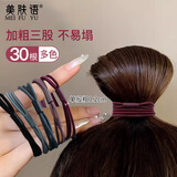 美肤语高弹力三股细发绳头绳彩色30根盒装橡皮筋发圈扎头发绳皮套MF0603