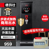德玛仕（DEMASHI）开水器商用开水机奶茶店全自动直饮水机步进式电热烧水器炉热水机办公室餐饮店吧台开水器烧水机 豪华款|40L/H出水|外置五级两套