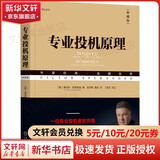 【正版包邮】专业投机原理 典藏版 维克托·斯波朗迪 著 机械工业出版社 华章投资经典系列可选 新华书店旗舰店金融投资个人理财图书书籍 专业投机原理 典藏版