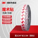 3M的背胶魔术贴高粘度自粘式汽车脚垫固定贴耐高温车用2cm*3.5M