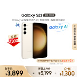 三星 SAMSUNG Galaxy S23 超视觉夜拍 可持续性设计 超亮全视护眼屏 8GB+128GB 悠柔白 5G手机