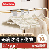 JEKO&JEKO植绒衣架无痕晾衣架挂衣服架挂衣架衣撑衣挂衣柜衣架米白10只