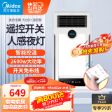 美的（Midea）风暖浴霸集成吊顶双核遥控浴室卫生间排气扇照明一体暖风机小夜灯