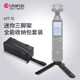 ulanzi优篮子 MT-15迷你三脚架pocket3全能收纳包套装便携桌面大疆灵眸3手机手持云台底座智云稳定器配件