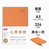 趁早2025薄本效率手册软抄本两日一页A5日计划本日程本256页高颜值办公记事本笔记本子手账-心想事橙