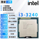 英特尔3代酷睿 i3 i5 i7 1155针 双核四核 台式机3770K 3570拆机散片cpu i3 3240 3.4G 双核 55W 散片CPU