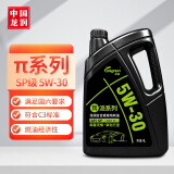 龙润润滑油派系列 高端全合成汽机油发动机润滑油 5W-30 SP级 4L 汽车保养