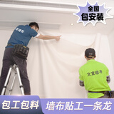 文宜2025高精密墙布无缝全屋卧室客厅素色墙纸奶油背景灰色壁布包安装 【33.6元含贴】(墙布+辅料+贴工)