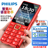 飞利浦（PHILIPS）T818 4G全网通老人手机 大字体大按键老年人手机 超长待机老年机 学生备用手机 绚丽红