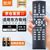 智邦适用万能上海东方有线数字SC5102Z-1 5202Z 5013Z广电网络电视机顶盒遥控器板通用