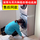 思妮克娅不锈钢滚筒洗衣机专用移动滑轮底座超薄超低隐形升降防震固定支架 不锈钢隐形底座（42-51孔距）