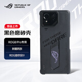 ROG手机壳保护套 rog6/7/8/9手机  华硕玩家国度 电竞游戏时尚rog8/9黑色磨砂 透明壳 黑色磨砂壳【ROG8/Pro专用】