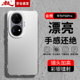 暴走适用华为p50pro手机壳 HUAWEIP50Pro保护套 硅胶软边简约防摔镭射渐变高级感磨砂硬壳 银