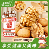 享食兔 185纸皮核桃正宗新疆特产原味特级薄皮24年新货2斤每日坚果炒货