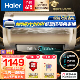 海尔（Haier）80升【金刚无缝胆】免换镁棒电热水器 家用储水式节能大水量水质监测WiFi一级能效 EC8001-PD3(U1)