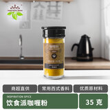 饮食派咖喱粉35g圆柱玻璃瓶 咖喱炒饭调味料咖喱酱牛肉鸡块腌料黄咖喱