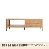源氏木语实木茶几小户型客厅北欧茶台橡木现代简约原木茶桌 原木色岩板茶几(1200*560*450mm) 整装
