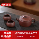 京东京造 宜兴紫砂壶 原矿紫泥手工茶壶茶具套装一壶两杯 汉瓦壶220ml