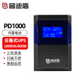 普迪盾ups不间断电源电脑办公家用监控停电应急后备式备用电源 PD1000(1000VA/600W)【性价优选】