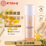 同仁堂舒缓轻柔精华水120m l舒缓呵护 改善红血丝敏感脆弱肌肤补水保湿 
