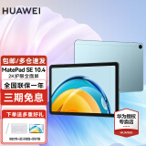 华为（HUAWEI）华为平板电脑MatePad SE 10.4英寸2K护眼全面屏学习办公平板iPad 6+128G WiFi版 海岛蓝 官方标配【下单享好礼】