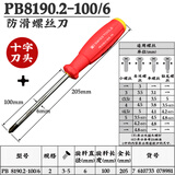 PB SWISSTOOLS瑞士原装进口一字十字螺丝刀螺丝批电脑维修工具改锥起子超硬 PB 8190.2-100/6 十字