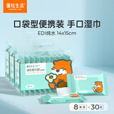 蓬松生活婴儿湿巾便携随身装婴幼儿新生儿宝宝手口出行口袋学生湿纸巾小包 迷你湿巾 8抽 30包 3提