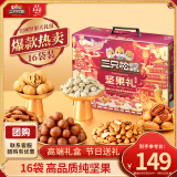 三只松鼠坚果大礼包每日坚果礼盒节日送礼礼物休闲零食大礼包年货整箱团购 【鼎紫C款】坚果礼盒1920g16袋