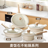 Herbal Glo麦饭石不粘锅炒锅炒菜锅锅具套装厨具全套平底电磁炉燃气灶通用 【三件套】炒锅+煎锅+奶锅 3件套