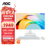 AOC 大师926 27英寸高清网课学习办公一体机电脑台式主机(N5095 16G 512GSSD 双频WiFi 3年上门) 白