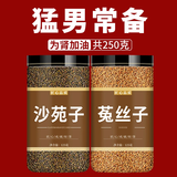 苓仙谷沙苑子正宗中药材菟丝子和沙宛子茶枸杞泡水泡茶的功效 【经典搭配】沙苑子+菟丝子各 125g*1罐